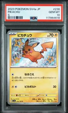 【本日限定価格】ピカチュウS PSA10 PSA10】ピカチュウ(マスターボール柄/ミラー仕様) C 025/165の