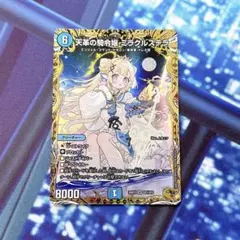 デュエルマスターズ 天革の騎令娘 ミラクルステラ SR 金トレジャー