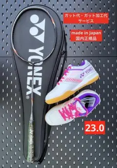YONEX バドミントン 新入部員用 お得なラケット・シューズセット 23.0 