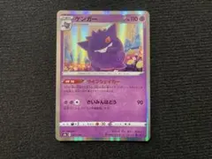 ゲンガー　ライフシェイカー