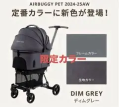 新品未使用 エアバギー 最新フレームと付属品のみ 人気のブラックフレーム 2025年最新】エアバギー 犬 フレームの人気アイテム - メルカリ