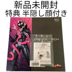 【特典付き・新品未開封】リボルテック アメイジング・ヤマグチ グウェノム