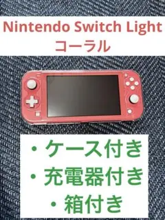 【まおちん様専用】Nintendo Switch lightコーラル