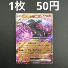 【エンニュートex RR 在庫数8】ポケモンカード ムニキスゼロ