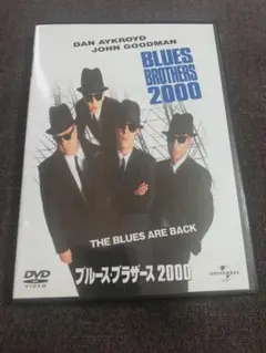 ブルース・ブラザース2000 DVD