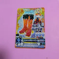 アイカツカード ガーネットカプリコーンブーツ