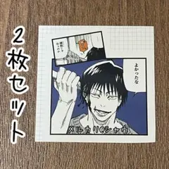 伏黒甚爾　渋谷事変ステッカー　2枚セット　最強ジャンプ