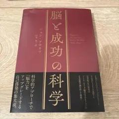 脳と成功の科学 ショーン・アハラフ著