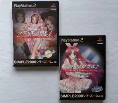 PS2 SIMPLE2000シリーズ ラブ★エアロビ＆ラブ★ソングス 2本セット