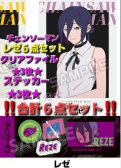 チェンソーマン 　ローソン　特典　レゼ 6点セット