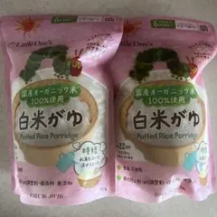 リトルワンズ　白米がゆ　2袋　離乳食のサムネイル