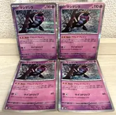 8459 ポケモンカード マシマシラ アドレナブレイン 4枚