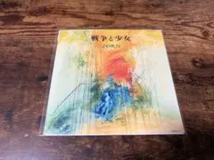 新品 ZORN / 戦争と少女 7インチ レコード vinyl 45 EP - メルカリ
