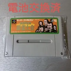 スーパーファミコンソフト　スーパー麻雀大会