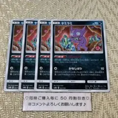 【25861】ポケモンカード ヤミラミ sm8b 4枚 ほりさげる