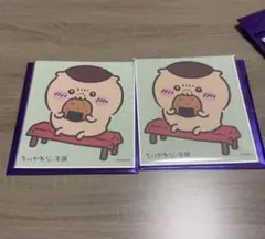 ちいかわ もぐもぐ本舗 川越　トレーディングミニ色紙　くりまんじゅう