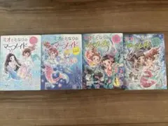 １２冊⭐️ミオととなりのマーメイドまとめ売り ミオととなりのマーメイド（全12巻）kodo-mall(こどもーる