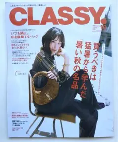 CLASSY.　10月号　2025 最新号 クラッシィ