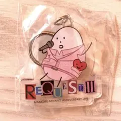 宮野真守 REQUESEⅢ こいつ アクリルキーホルダー