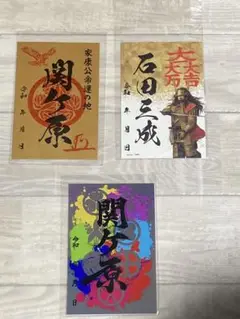 2025年最新】関ヶ原 武将印の人気アイテム - メルカリ