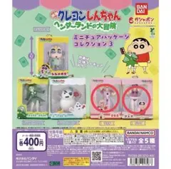 クレヨンしんちゃん ミニチュアパッケージコレクション３ ガチャ　2個セット