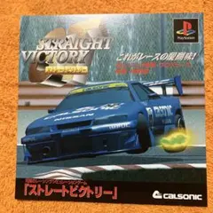 PS ストレートビクトリー　ダミージャケット　サンプル　非売品　販促