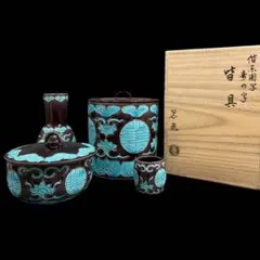 【茶道具】中村翠嵐　翠嵐窯製　紫交趾地紙流皆具 茶道具】中村翠嵐 翠嵐窯製 紫交趾地紙流皆具