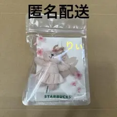 スターバックス SAKURA2026 ベアリスタキーチェーン