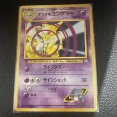 ナツメのユンゲラー ポケモンジム第3弾 ヤマブキシティジム ナツメ