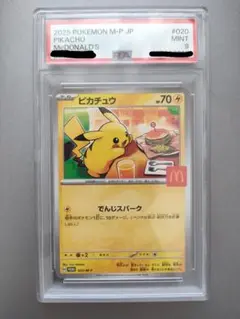POKEMON ピカチュウ #020 McDonald's 　PSA9