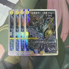 正義星帝 鬼羅.star 4枚　キラスター