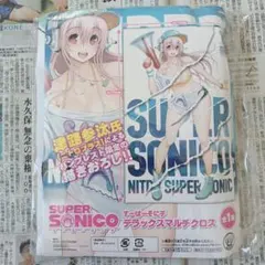 すーぱーそに子　デラックスマルチクロス