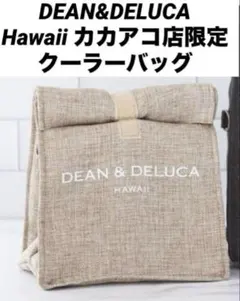 【新品未使用品】ディーンアンドデルーカ　ハワイ限定 ランチバック　クーラーバック