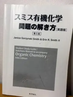 2026年最新】スミス有機化学 解答の人気アイテム - メルカリ