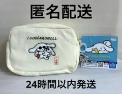 アイシナモロール　もこもこアップリケポーチ　ご自愛