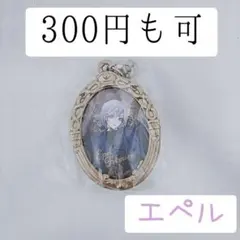 ツイステ　ピクウィズ　エペル