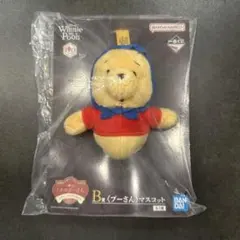 一番くじ　プーさん　B賞　マスコット