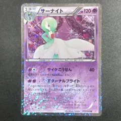 ポケモンカード　サーナイト　サイケこうせん　1ED 010/020 U　SC