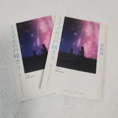 【非売品】すずめの戸締まり ~環さんのものがたり~映画入場者特典