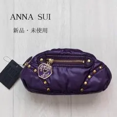 【新品・未使用】ANNA SUI アナスイ ポーチ ナイロン パープル
