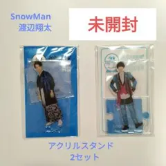 【未開封】SnowMan　渡辺翔太　アクリルスタンドセット