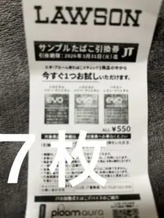 LAWSONサンプルたばこ引き換え券