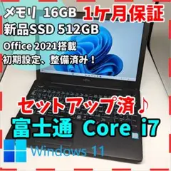 【富士通】AH53 高年式i7 SSD512GB 16GB ブラック ノートPC