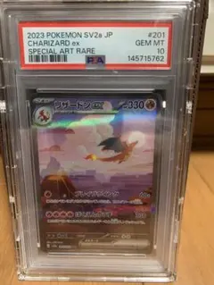 PSA10リザードンex SAR SV2a ポケモンカード151 201/165