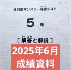 2026年最新】サピックス 5年 マンスリー確認テストの人気アイテム