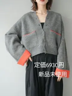 【新品】Lumier リュミエ 新品 バイカラーカーディガン グレー
