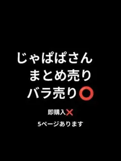 カラフルピーチ　じゃぱぱ　グッズ　まとめ売り　バラ売り⭕️