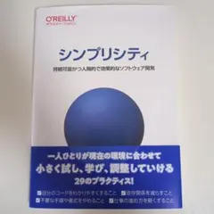 シンプリシティ