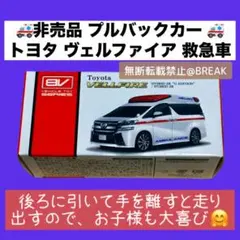 2025年最新】非売品 ミニカー ヴェルファイアの人気アイテム - メルカリ
