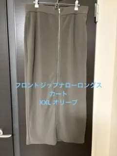 GU ジーユー フロントジップナローロングスカートQ オリーブ XXL